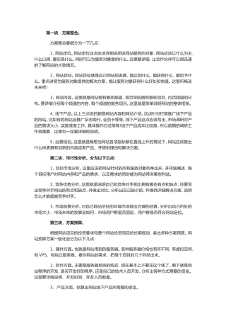 互联网类项目商业计划书