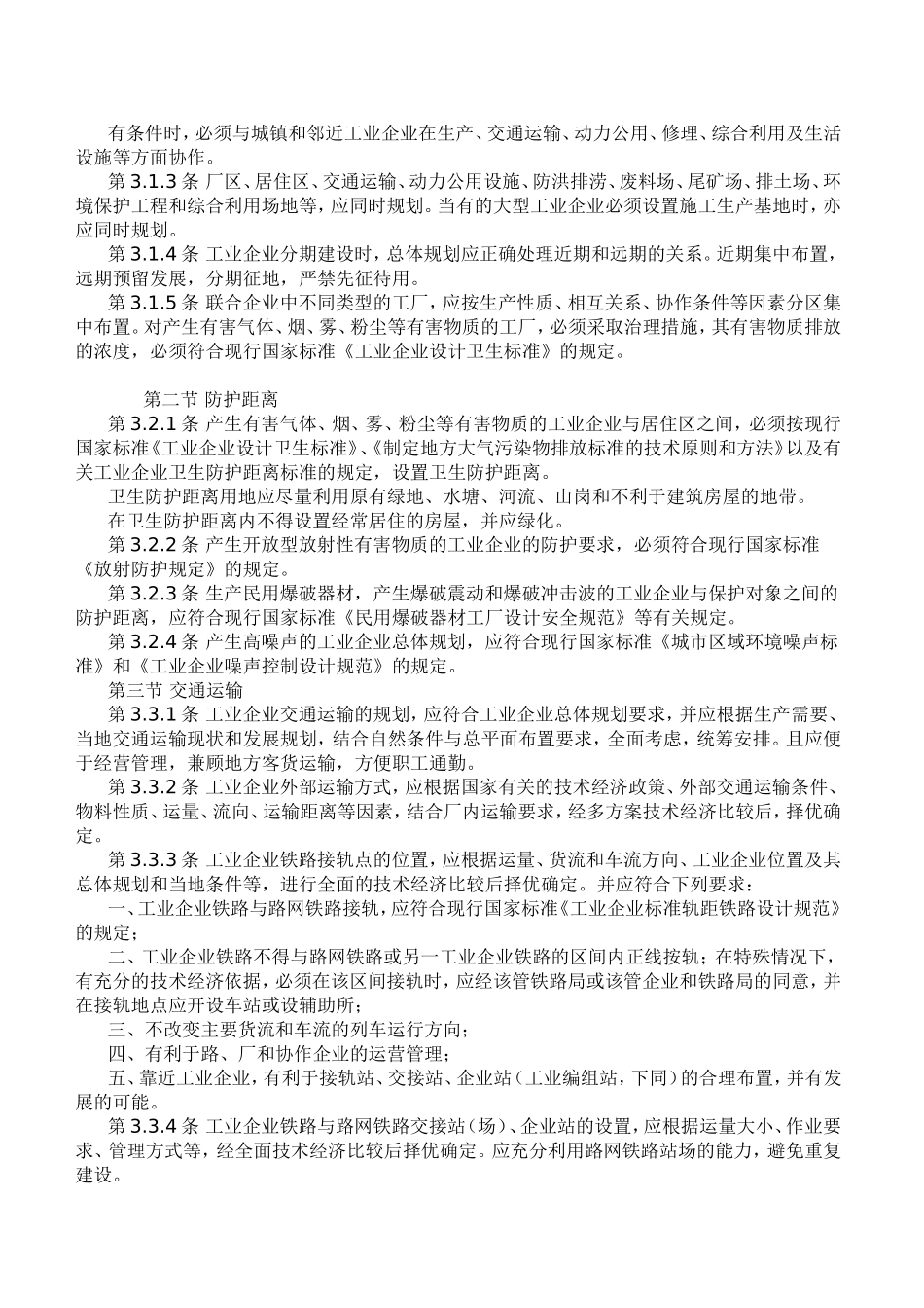 工业企业总平面设计规范_第3页