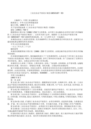 工业企业总平面设计规范