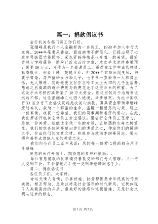 篇一：捐款倡议书