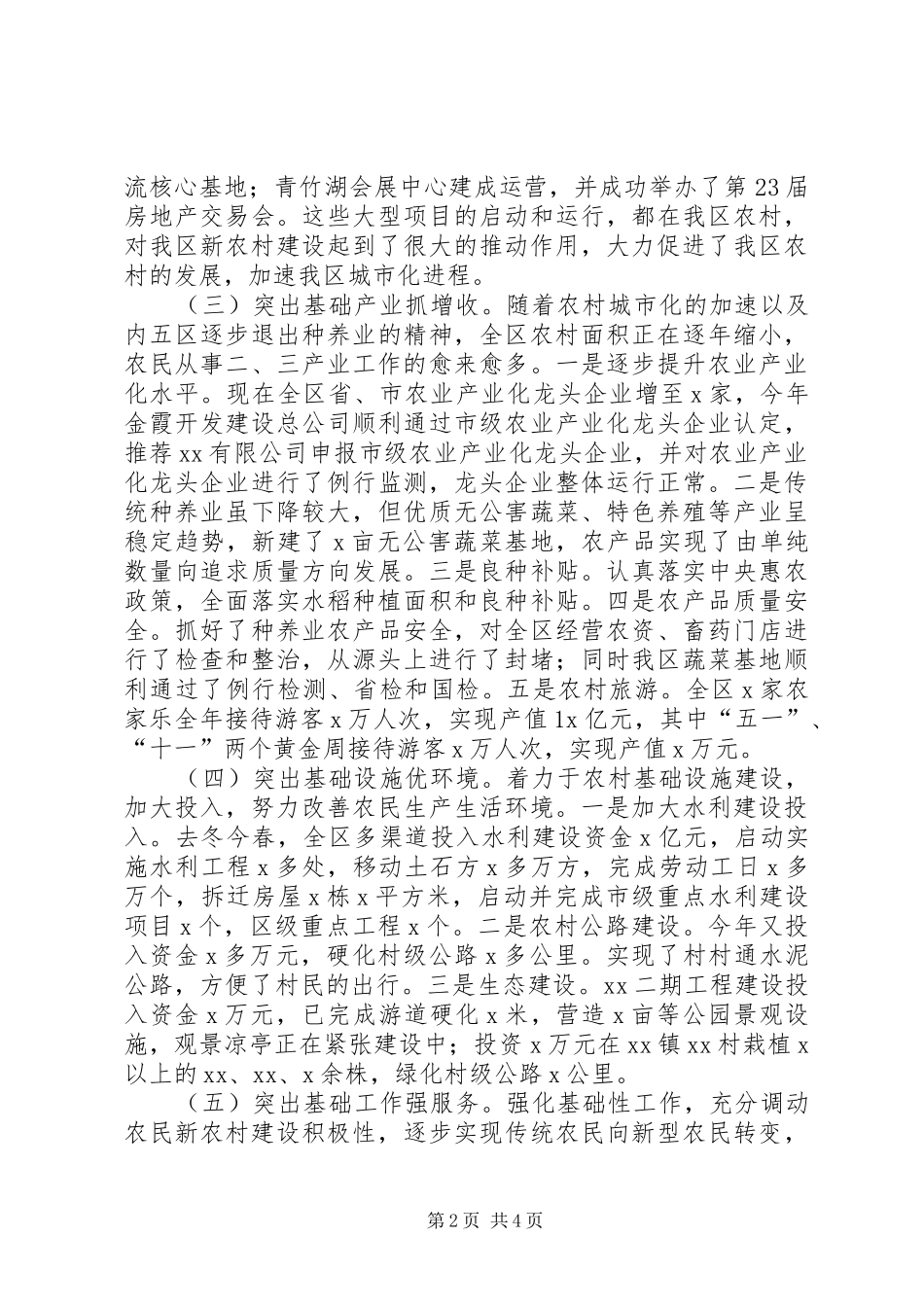 农业局新农村建设工作总结及明年工作思路 _第2页