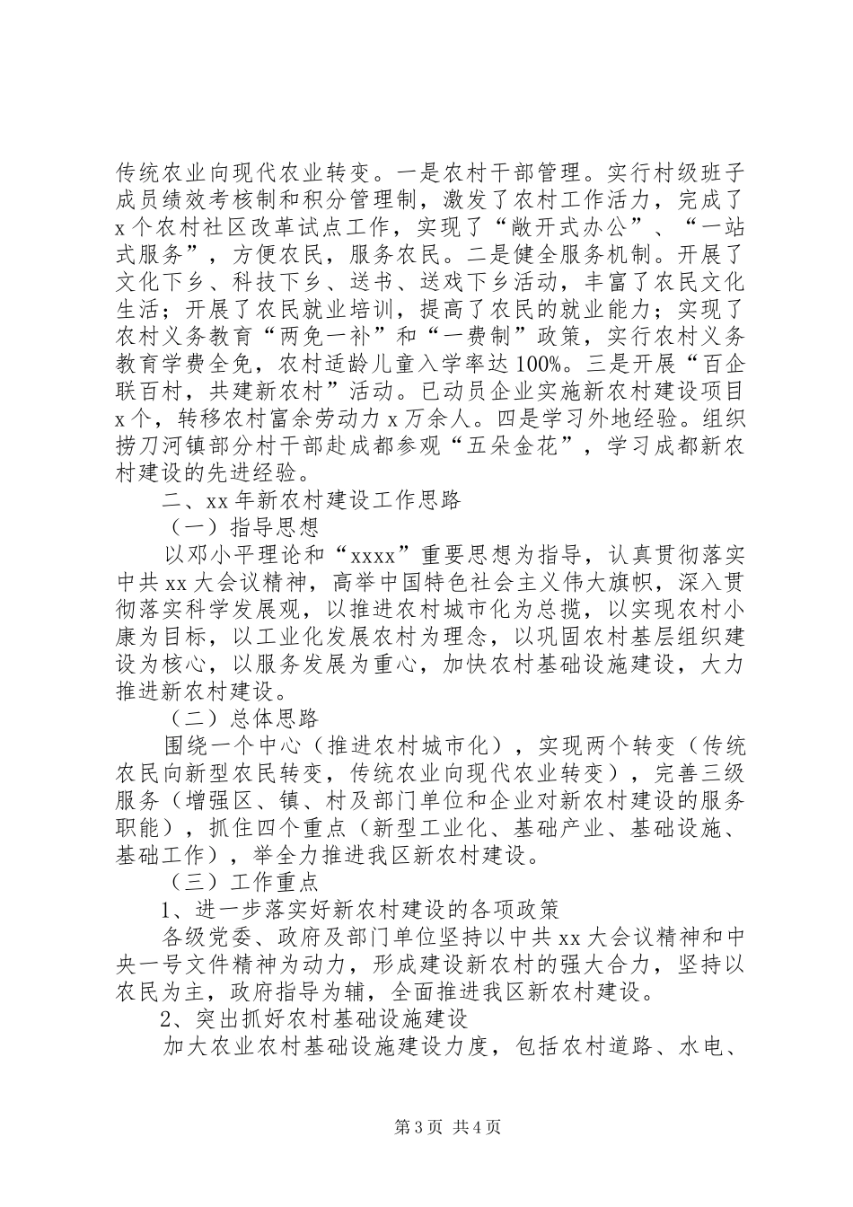 农业局新农村建设工作总结及明年工作思路 _第3页