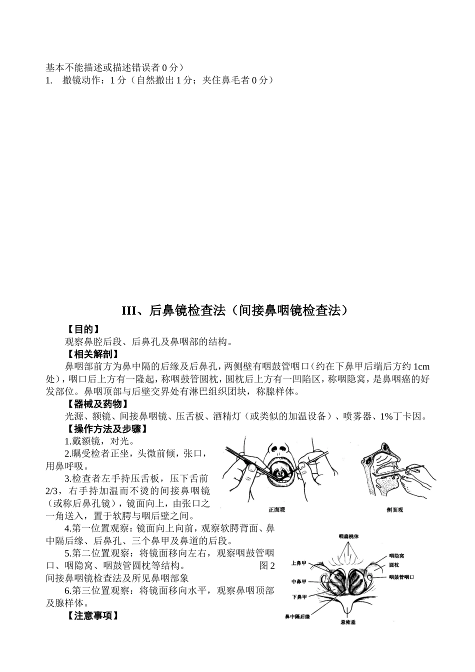 耳鼻喉常用诊疗操作规范法_第3页