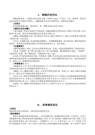 耳鼻喉常用诊疗操作规范法