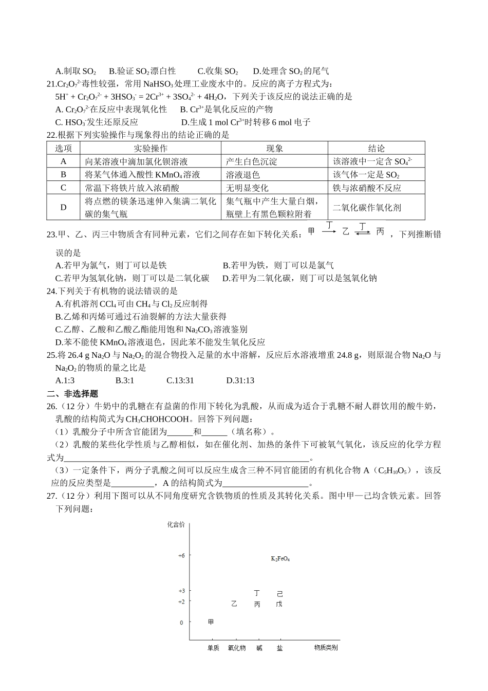 山东省2018年夏季普通高中学业水平考试化学试题(供2017级学生使用)_第3页