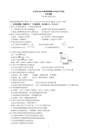 山东省2018年夏季普通高中学业水平考试化学试题(供2017级学生使用)
