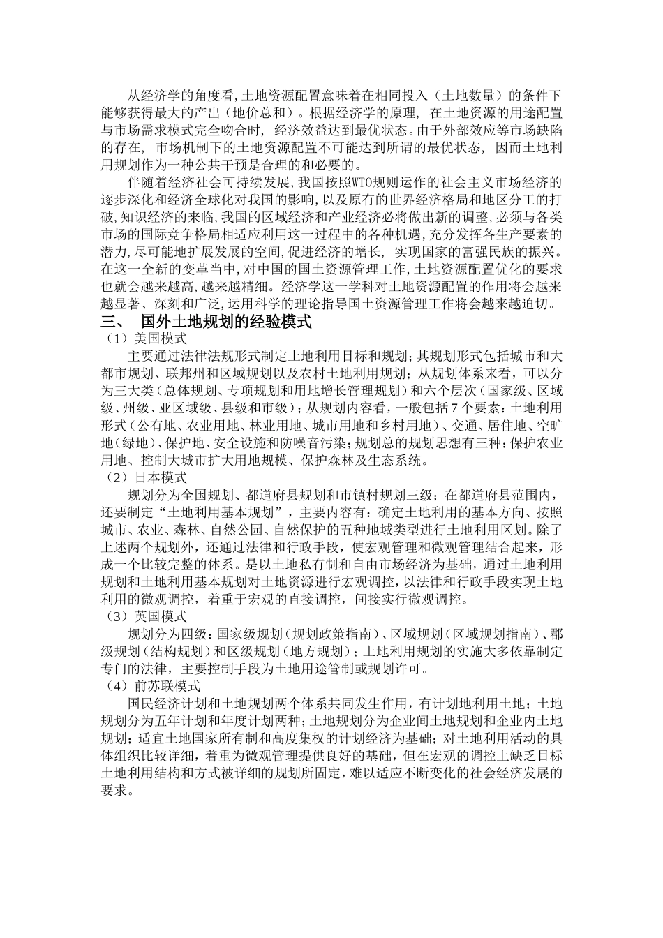 土地利用规划学习感想_第2页