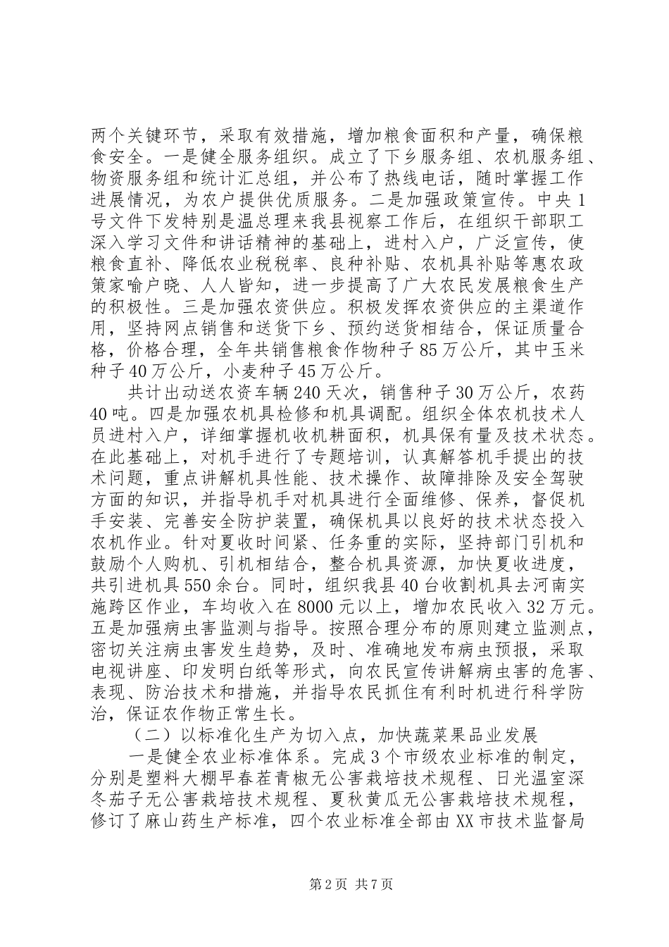 农林局200X年工作总结农林局_第2页