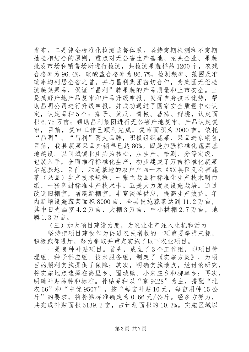 农林局200X年工作总结农林局_第3页