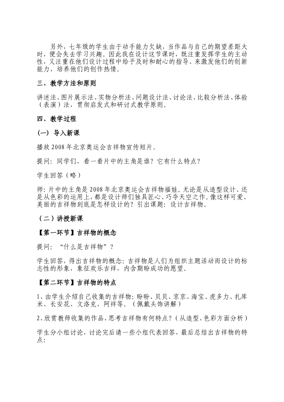 设计吉祥物美术教案_第2页