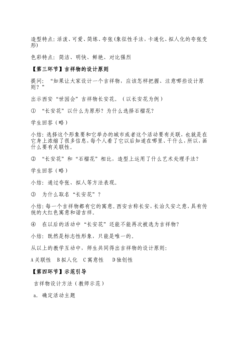 设计吉祥物美术教案_第3页