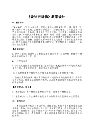 设计吉祥物美术教案