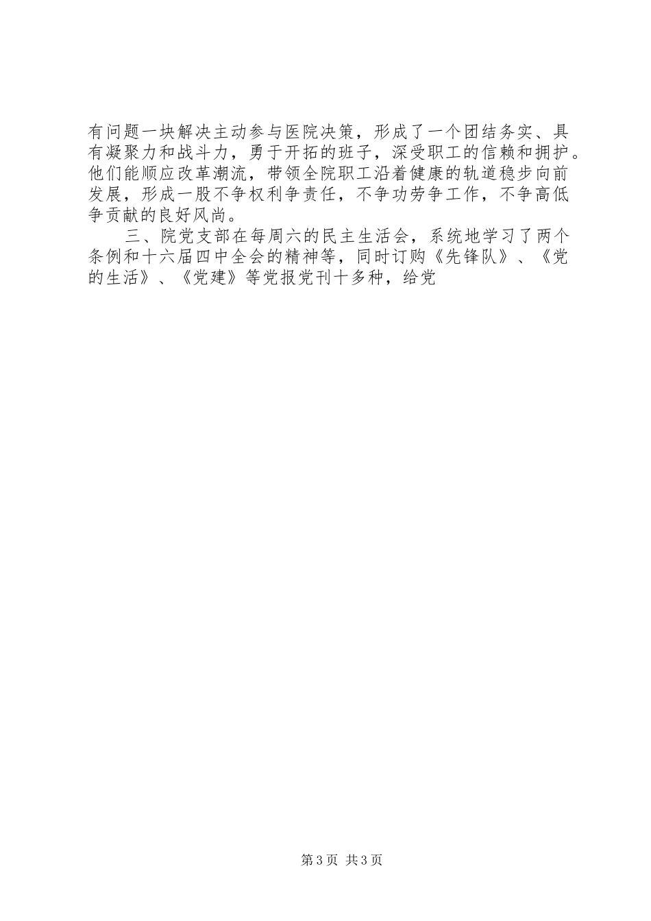 康复医院二00四年工作总结 _第3页