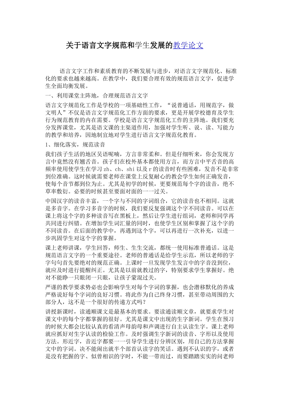 规范语言文字论文_第1页