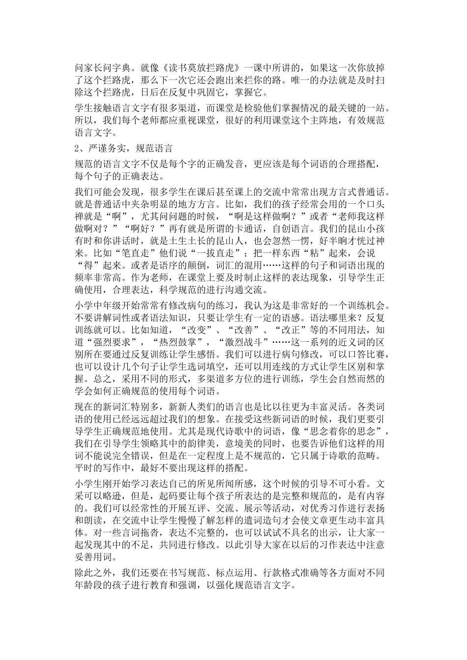 规范语言文字论文_第2页