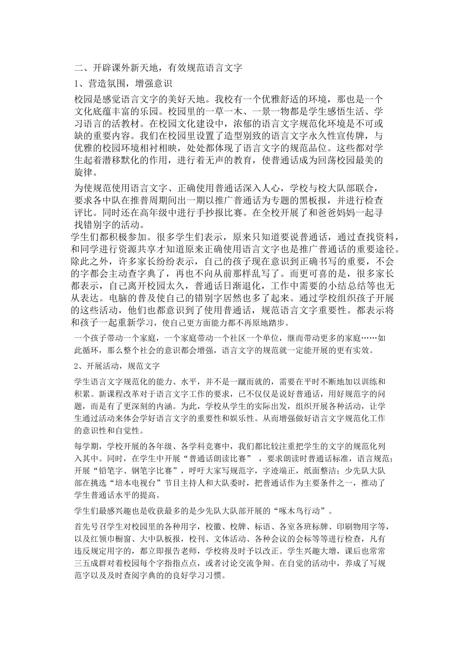 规范语言文字论文_第3页