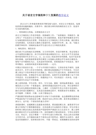 规范语言文字论文