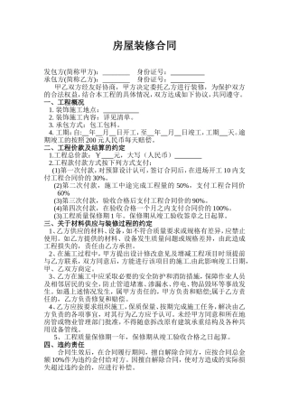 简易装修合同