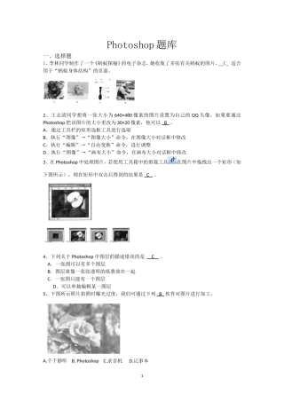初中考试photoshop选择题和判断题