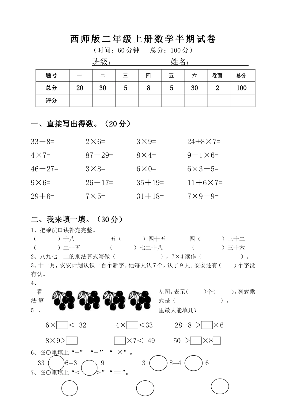 西师版小学数学二年级上册半期考试_第1页