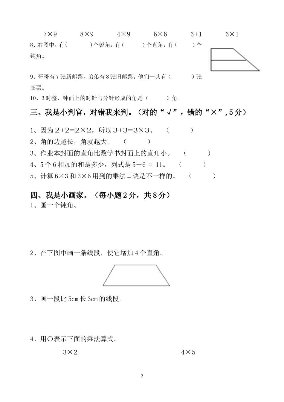 西师版小学数学二年级上册半期考试_第2页