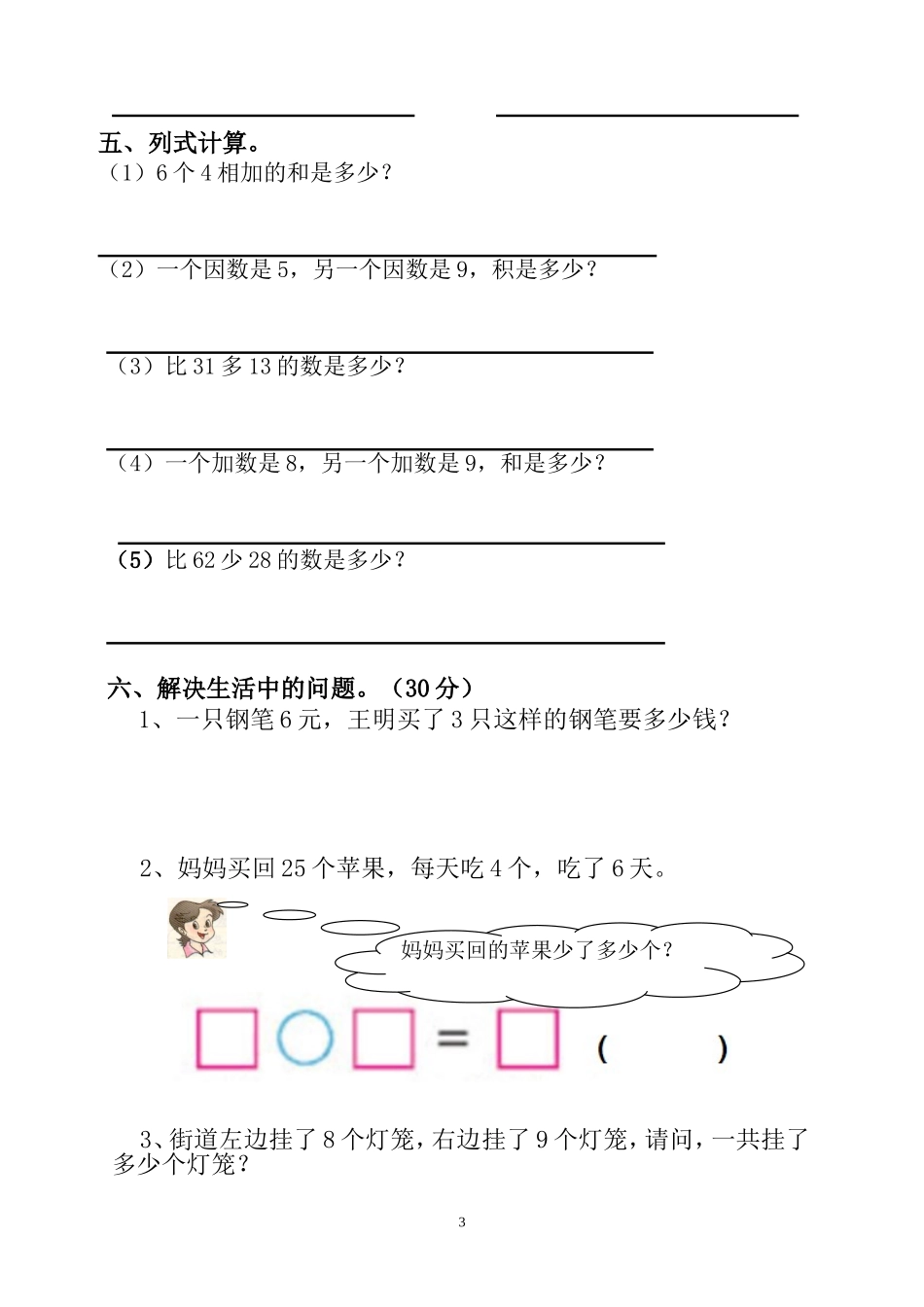 西师版小学数学二年级上册半期考试_第3页