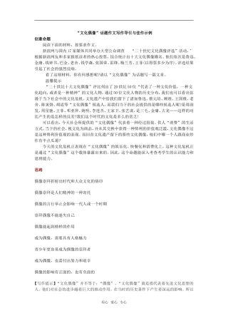 高三语文“偶像”话题作文思路、素材与范文