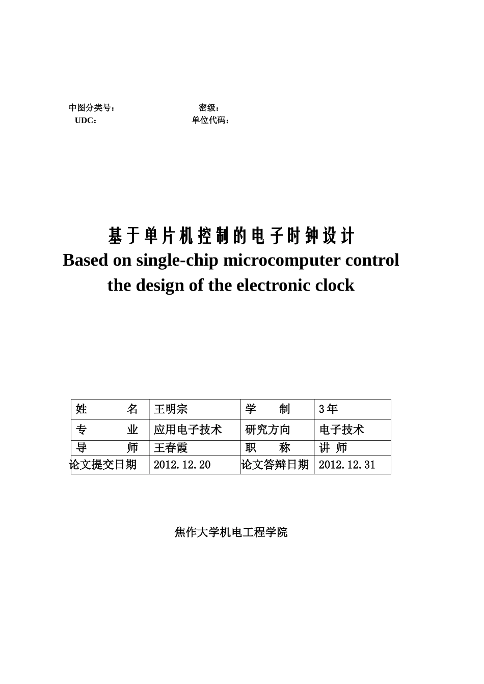 基于单片机控制的电子时钟设计(完整版图纸直接可用)_第2页