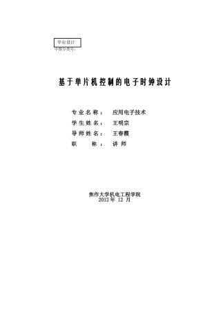基于单片机控制的电子时钟设计(完整版图纸直接可用)