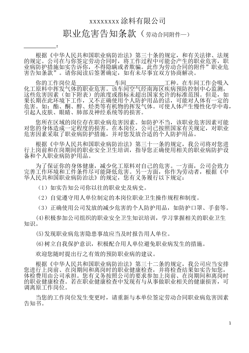 涂料企业职业危害告知书_第1页
