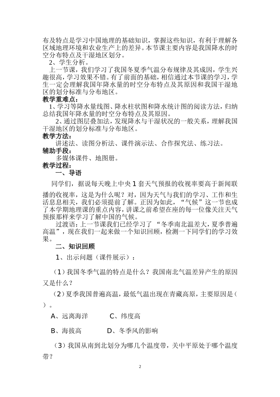 《东西干湿差异显著》教学设计_第2页