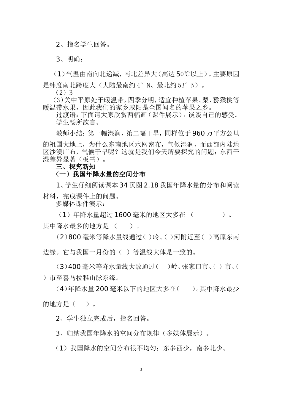 《东西干湿差异显著》教学设计_第3页