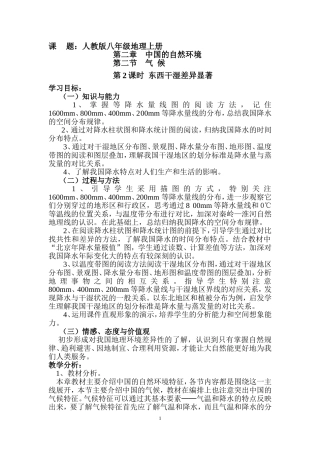 《东西干湿差异显著》教学设计