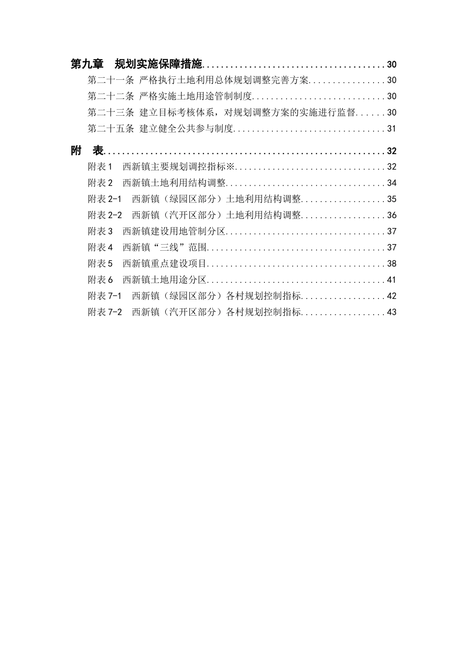 西新镇土地利用总体规划_第3页