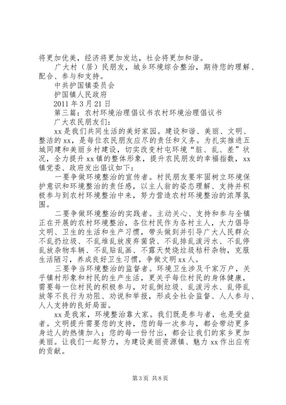 农村环境治理倡议书_第3页