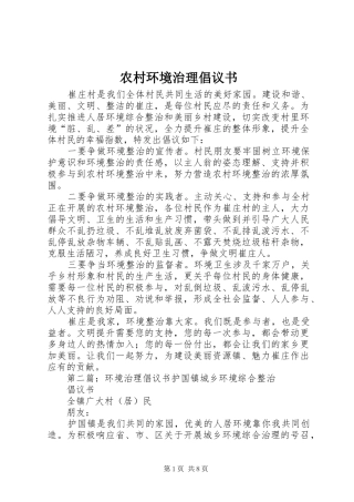 农村环境治理倡议书