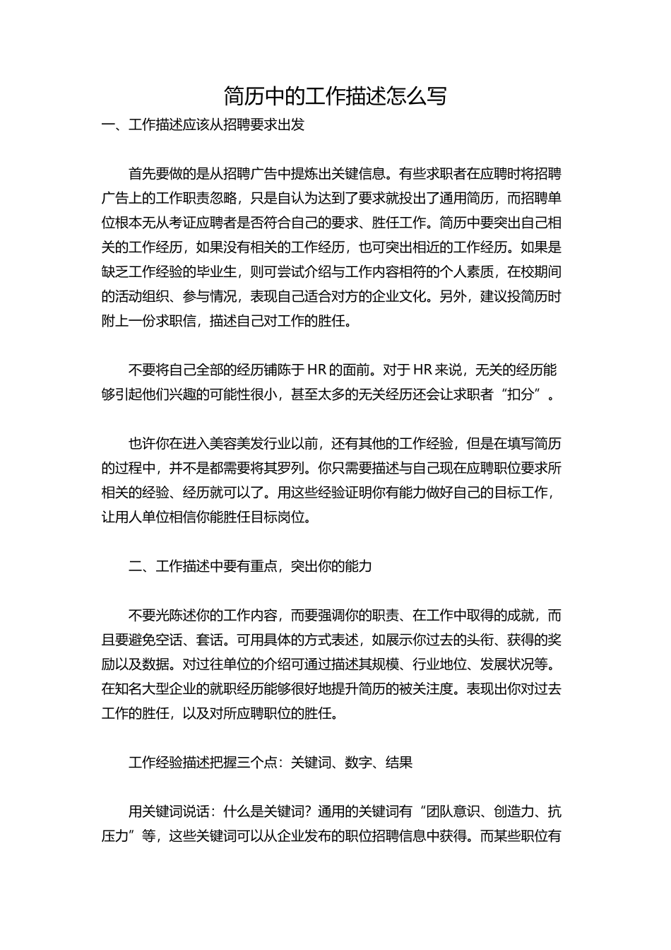 简历中的工作描述怎么写_第1页