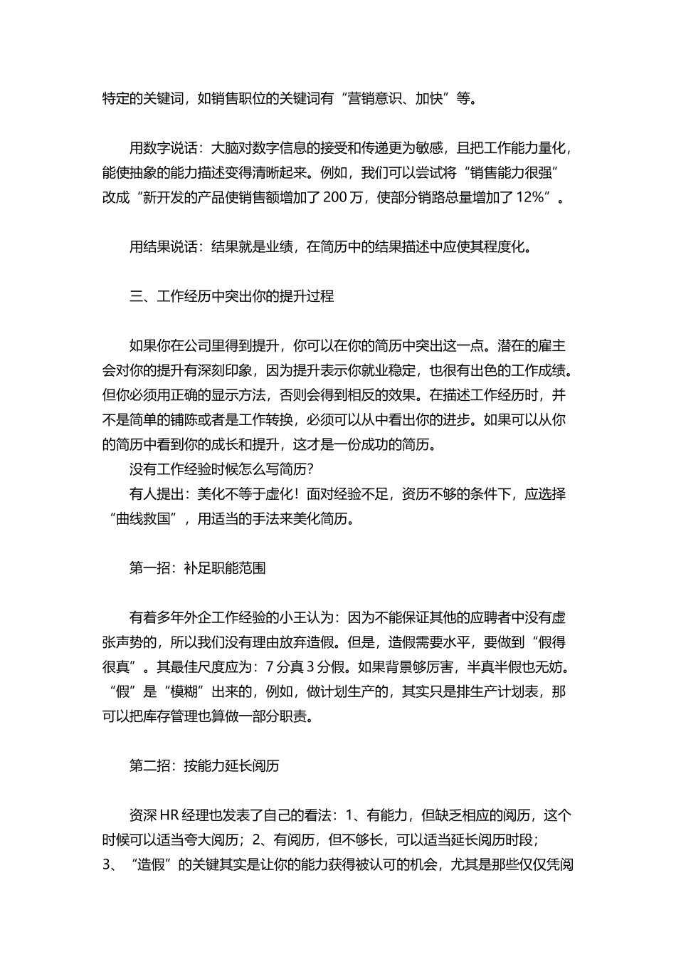 简历中的工作描述怎么写_第2页