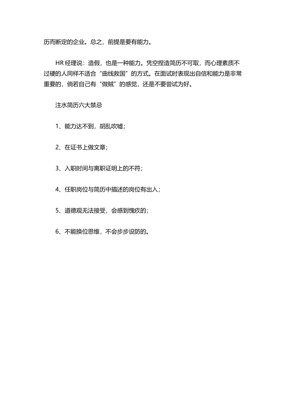 简历中的工作描述怎么写_第3页