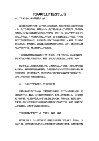 简历中的工作描述怎么写