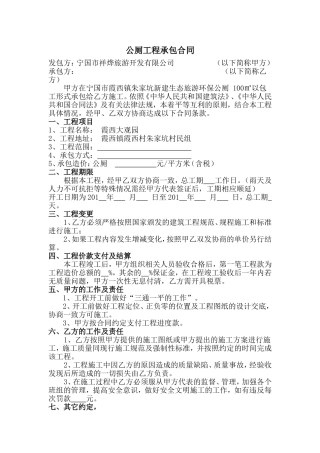 公厕工程承包合同