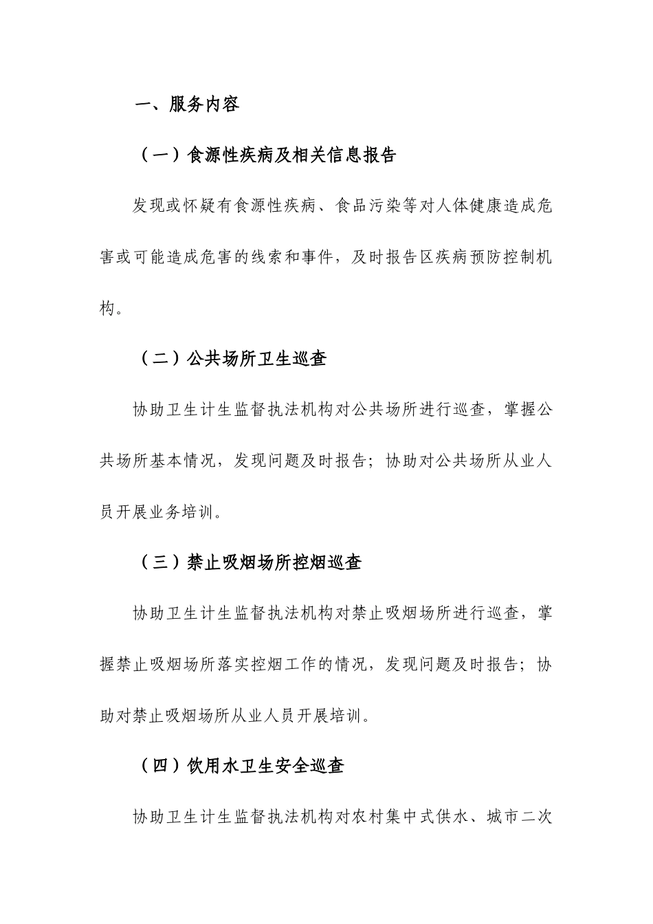 卫生监督协管宣传内容_第2页