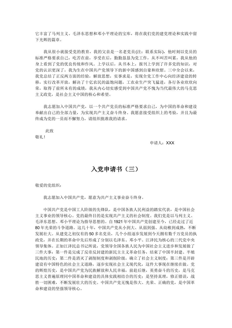 大学生入党申请书范文(十篇)_第3页