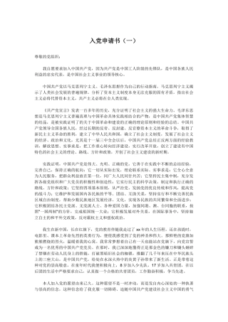 大学生入党申请书范文(十篇)