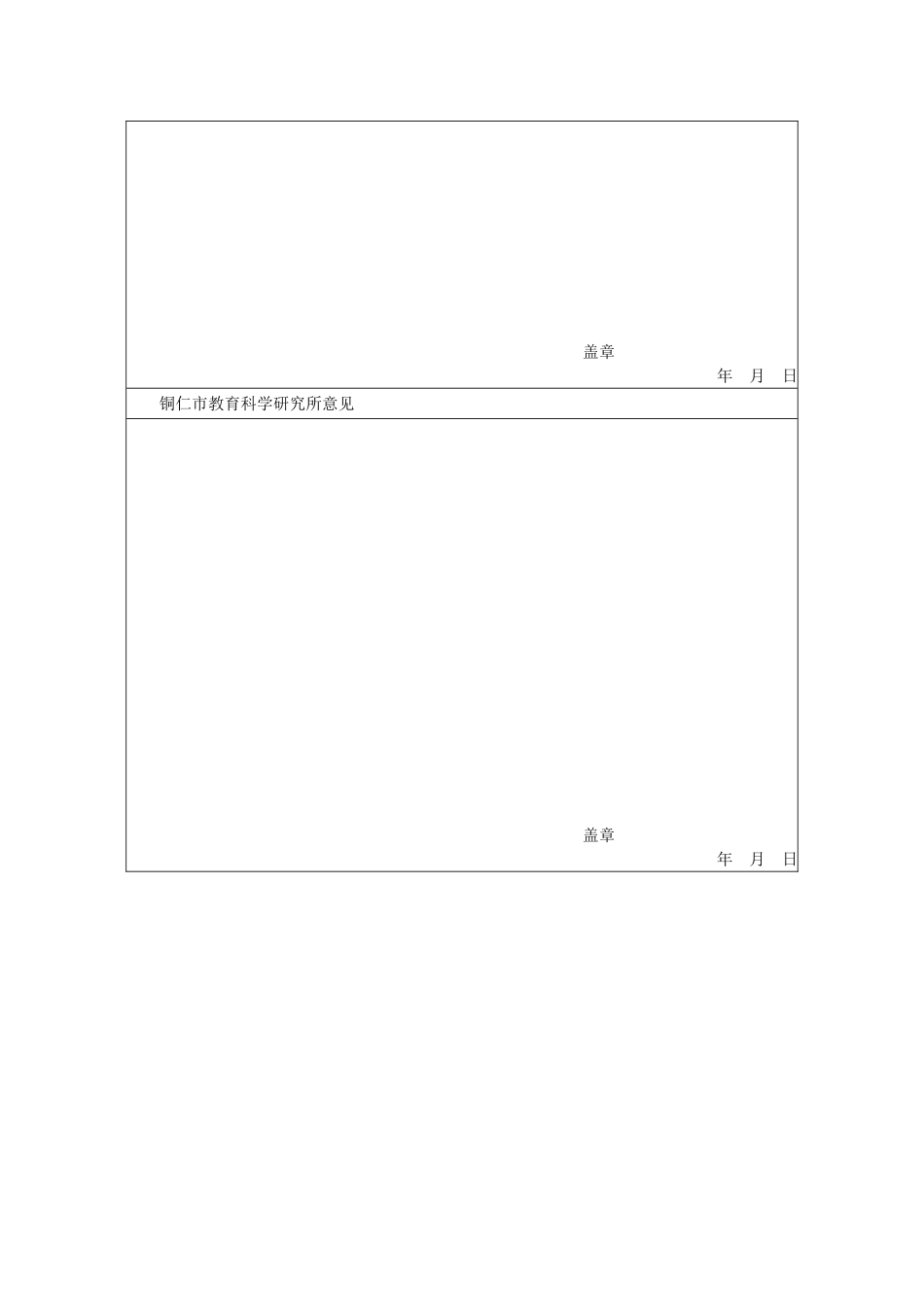 初中数学微型课题申报表_第3页