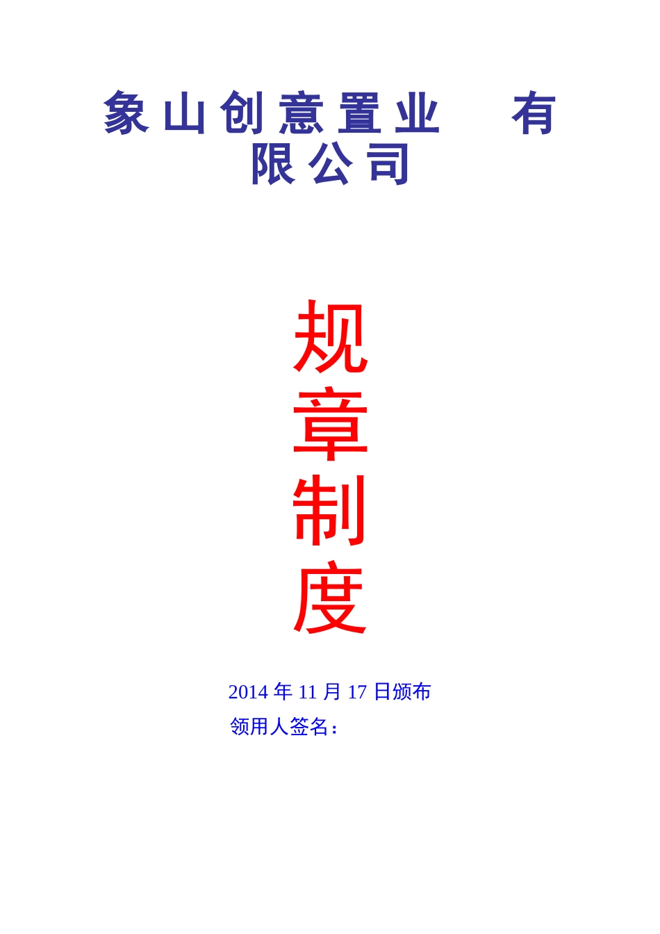 建筑公司规章制度范本(详细版)_第1页