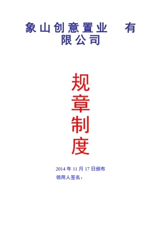 建筑公司规章制度范本(详细版)