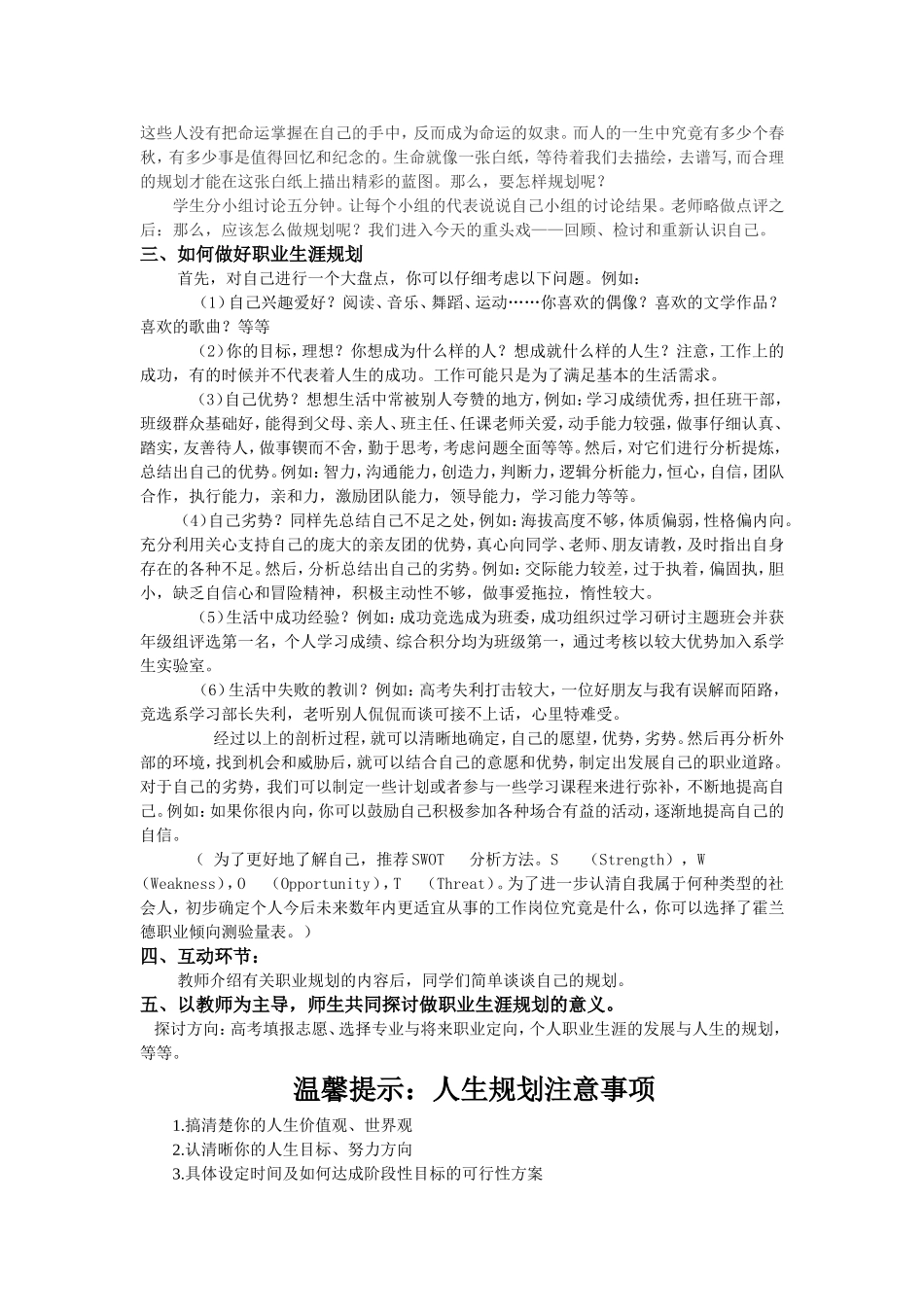 规划人生主题班会教案_第2页