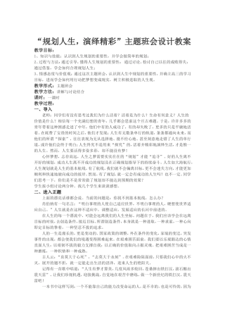 规划人生主题班会教案