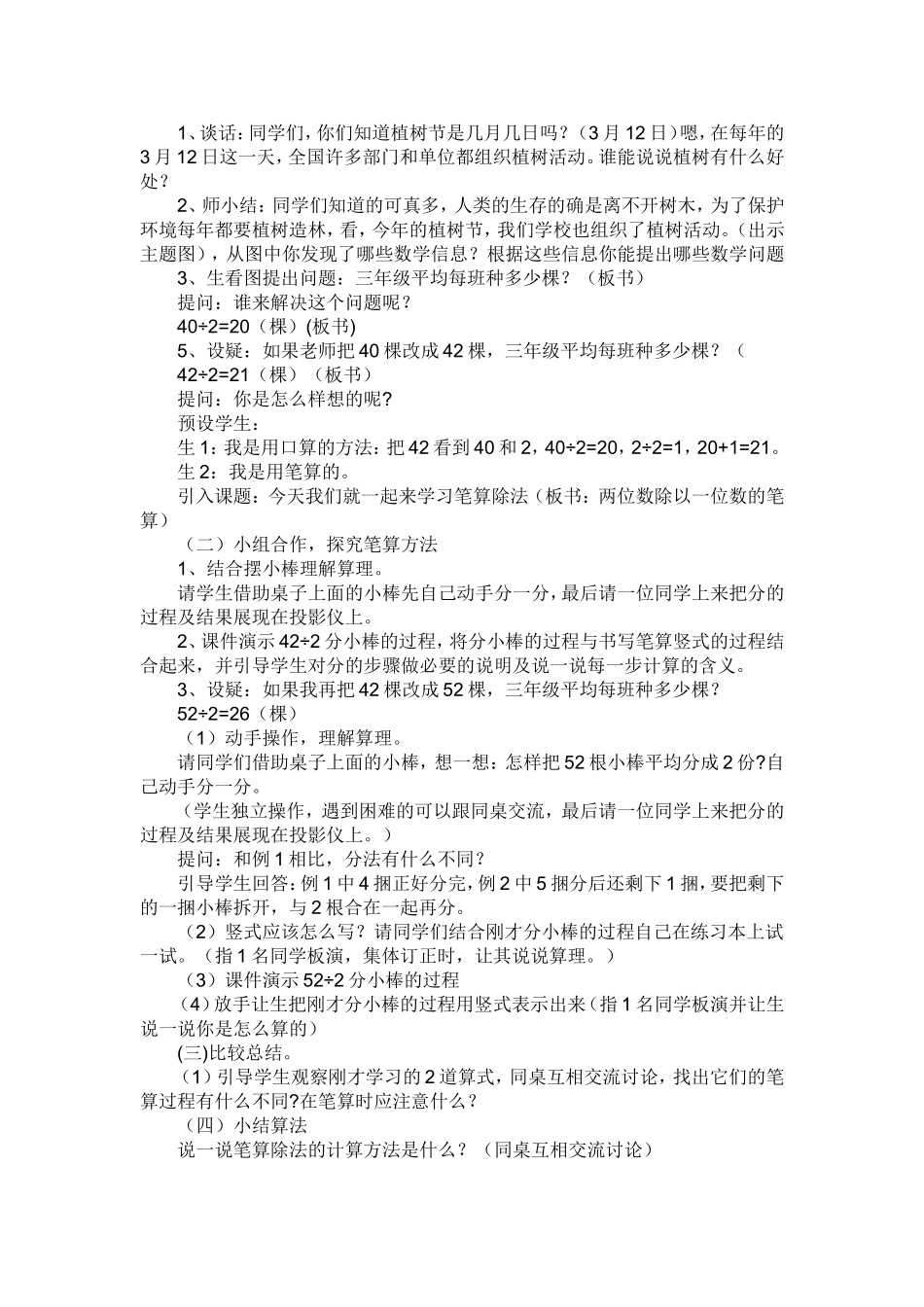 《两位数除以一位数的笔算》教学设计_第2页